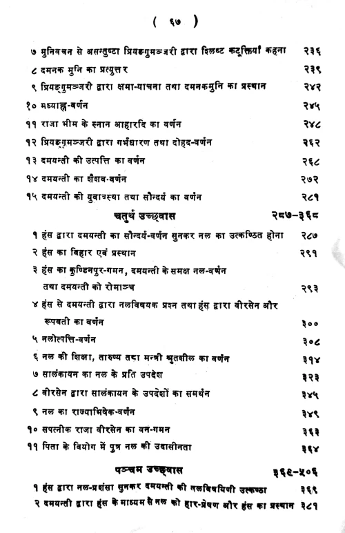 Nalacampu or Damayanti Katha (Campu)